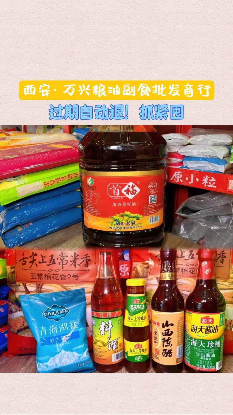 粮油副食批发